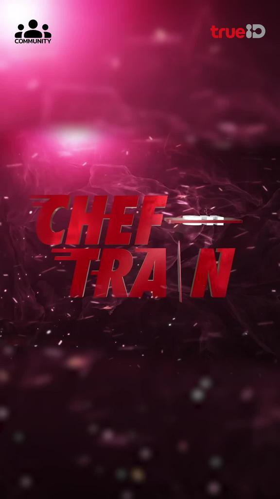 CHEF ON TRAIN รายการแข่งขันทำอาหารบนเส้นทางรถไฟ ติดตามครบทุกตอนได้ที่ทรูไอดี