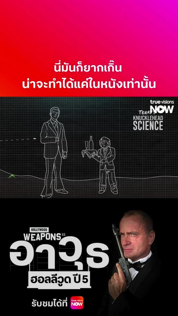 ทำได้แค่ในหนังเท่านั้นล่ะ l HOLLYWOOD WEAPONS S5