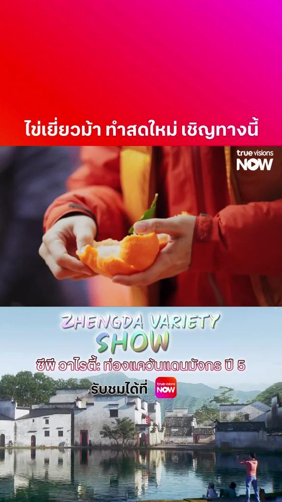 ว้าวววว สั่งทำใหม่ๆ ก็ได้ด้วย I ZHENGDA VARIETY SHOW S5